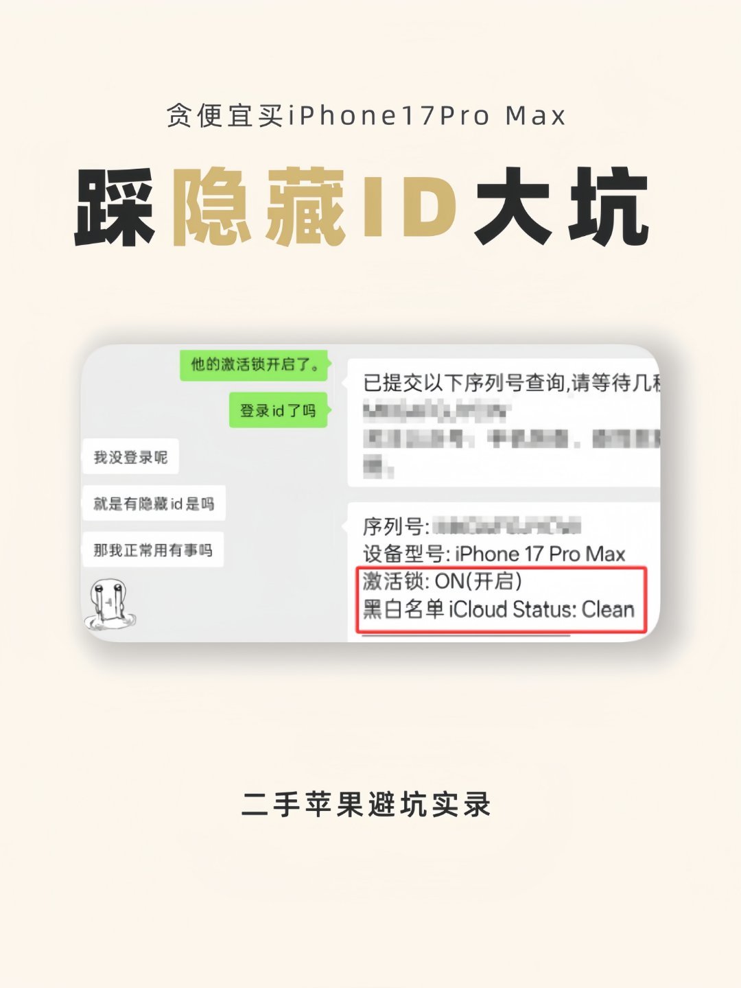 粉丝贪便宜买二手iPhone17ProMax，结果是ID机！iPhone的价格