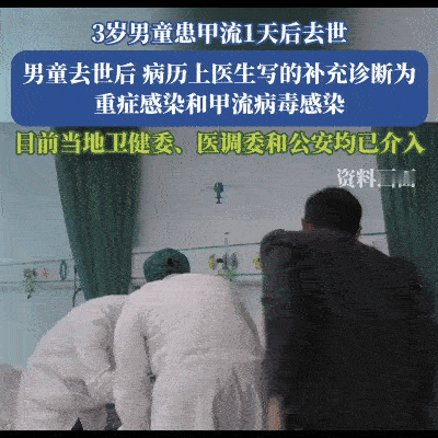 3岁男童甲流去世引警惕！这些预防细节你做到了吗？11月13日，河南濮阳一3