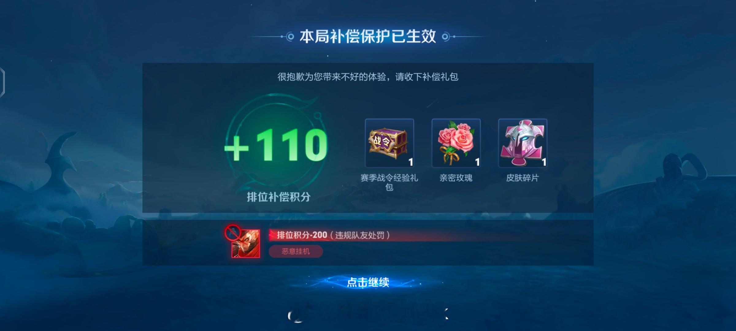 王者荣耀现在排位挂机惩罚力度这么强了吗挂机的直接扣除200排位