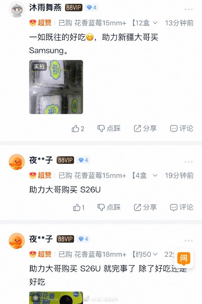 你不买三星GalaxyS26Ultra先行者的话，对得起粉丝吗？