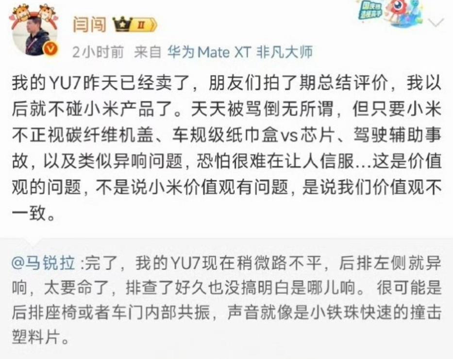 闫闯买小米YU7，陈震买尊界S800，同是车评人，差距咋这么大呢？闫闯买了小米