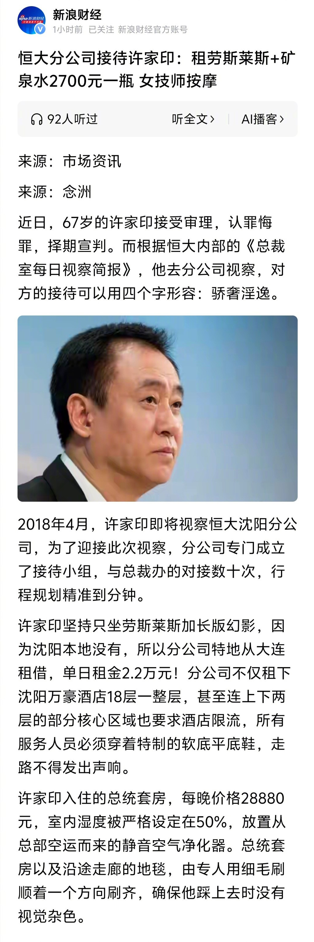 许家印的骄奢淫逸，小说都写不出来啊。如今，他在铁窗中想着过往种种，不知道是啥心情