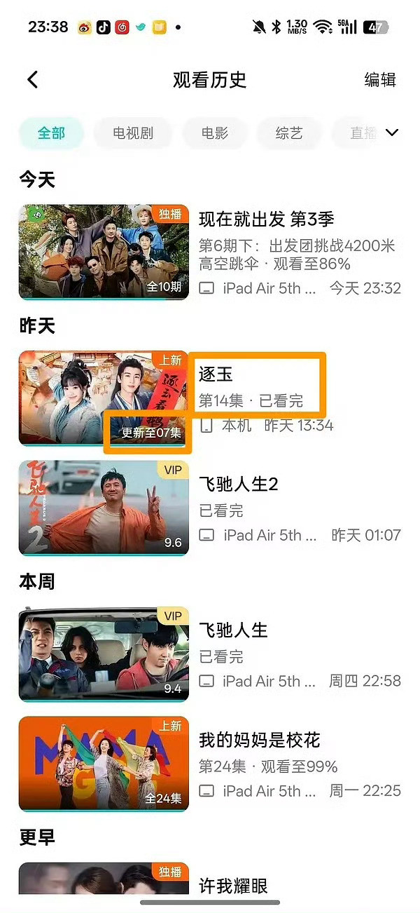 有网友的播放记录显示，2月28号就已经看了《逐玉》第一集（还没开播），然后现在已