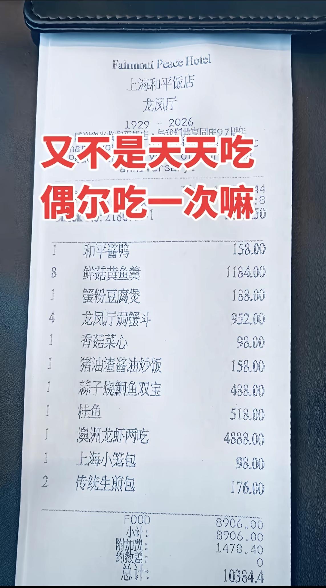 如果我去和平饭店，大概可以点个酱鸭158，蟹粉豆腐煲188，香菇菜心98，猪油渣