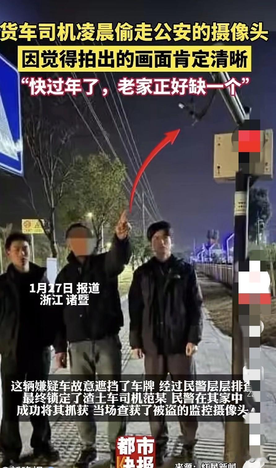 没文化真可怕，无知更可怕。近日，浙江诸暨市警方发现辖区一公共摄像头丢了，查看监