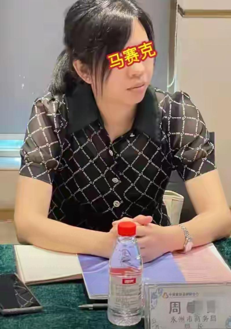 湖南省永州市商务局局长周女士不仅长相漂亮，打扮精致，工作履历和学历都挺优秀的！