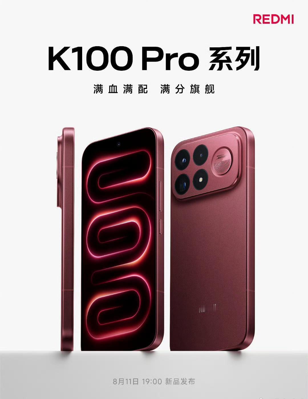 等了一年的红米K100Pro终于官宣了，8月11日发布。185Hz+Real
