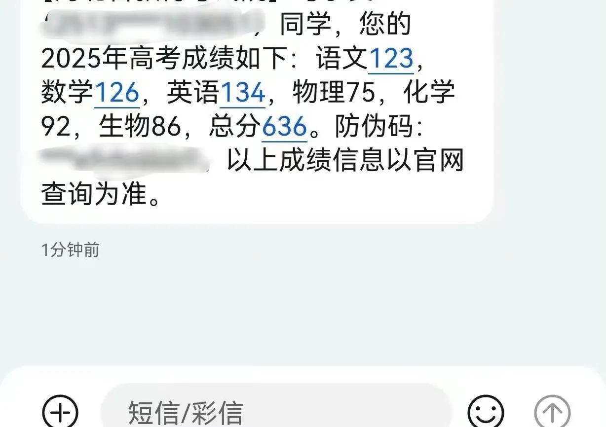 我儿2025年高考分数636分！是手机短信刚刚发到我手机上的。看到之后的一瞬间，