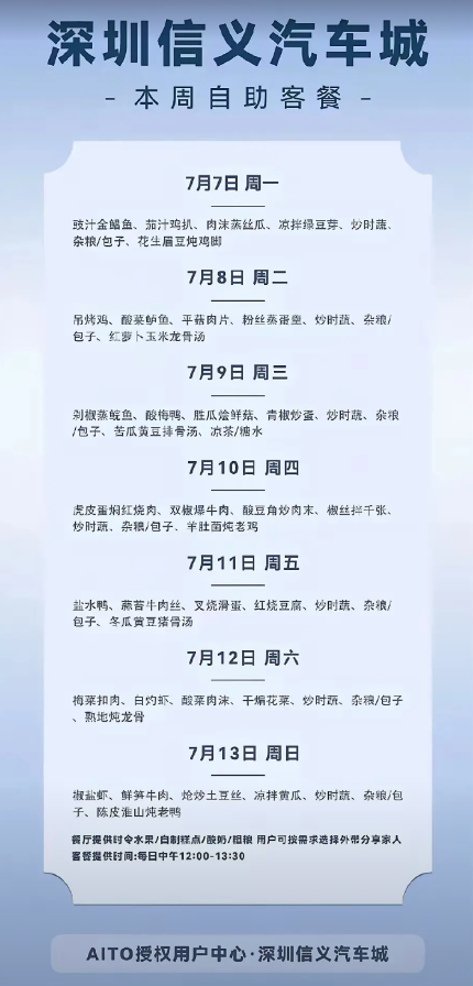 鸿蒙智行问界授权店都快开成饭店了，每天菜谱不一样，要的就是给鸿蒙智行客户以足够大