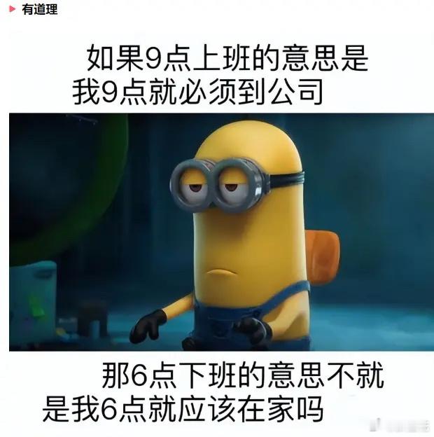 早九晚六，确实应该这样才对啊！​​​