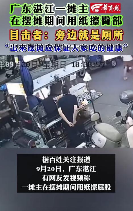 太恶心了！广东湛江，一小吃摊主被拍到在摊位旁悄悄用纸擦拭臀部，动作隐蔽却仍被路人