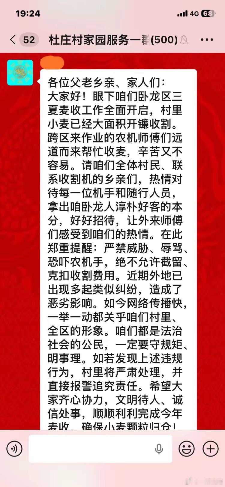 为啥河南的口碑好，看看人家小麦收割前村委会工作人员做的基础工作，提前通知当地老百