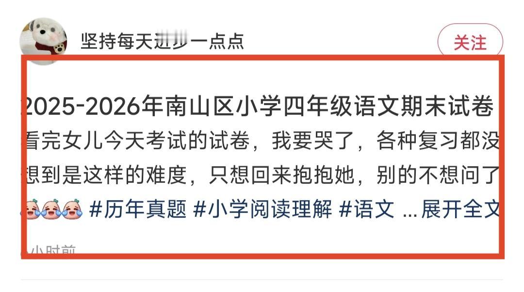 今天在某自媒体看到深圳市南山区四年级语文试卷，我被这密密麻麻的文字惊呆了。小学四