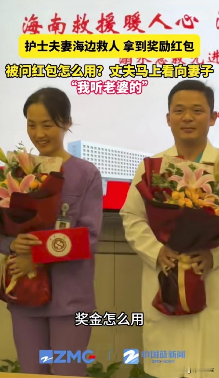 海边救人夫妻领到奖金了！令人意外的是，这次并不是象征性的颁发锦旗，而是实实在在
