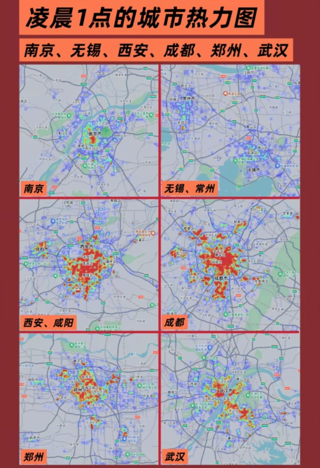 凌晨1点的全国大城市的热力图对比！江苏的城市真的没有夜生活！因为没有夜生活，