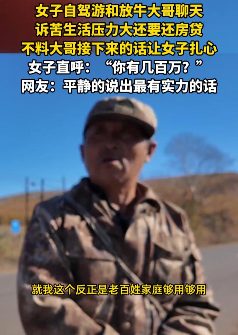 笑不活了！一女子去内蒙古自驾游，路上遇到一位放牛大哥，就给他聊了起来，开始聊天时