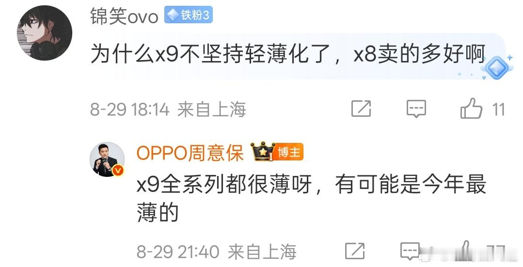 OPPOFindX9系列依然很轻薄，有可能是今年最轻薄旗舰[墨镜]​​​