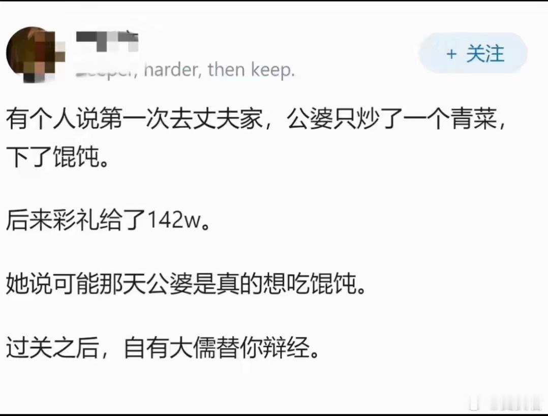 过关之后，自有大儒为你辩经我说实话142W，第一次上门挨骂，问题也不大