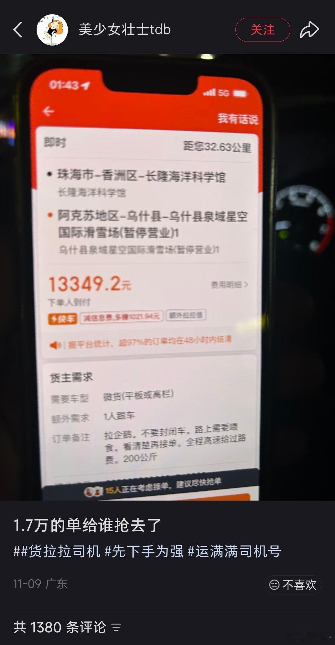 200公斤的企鹅，从广东拉到新疆，中途需要喂食开价13,000，包过路费，这单能