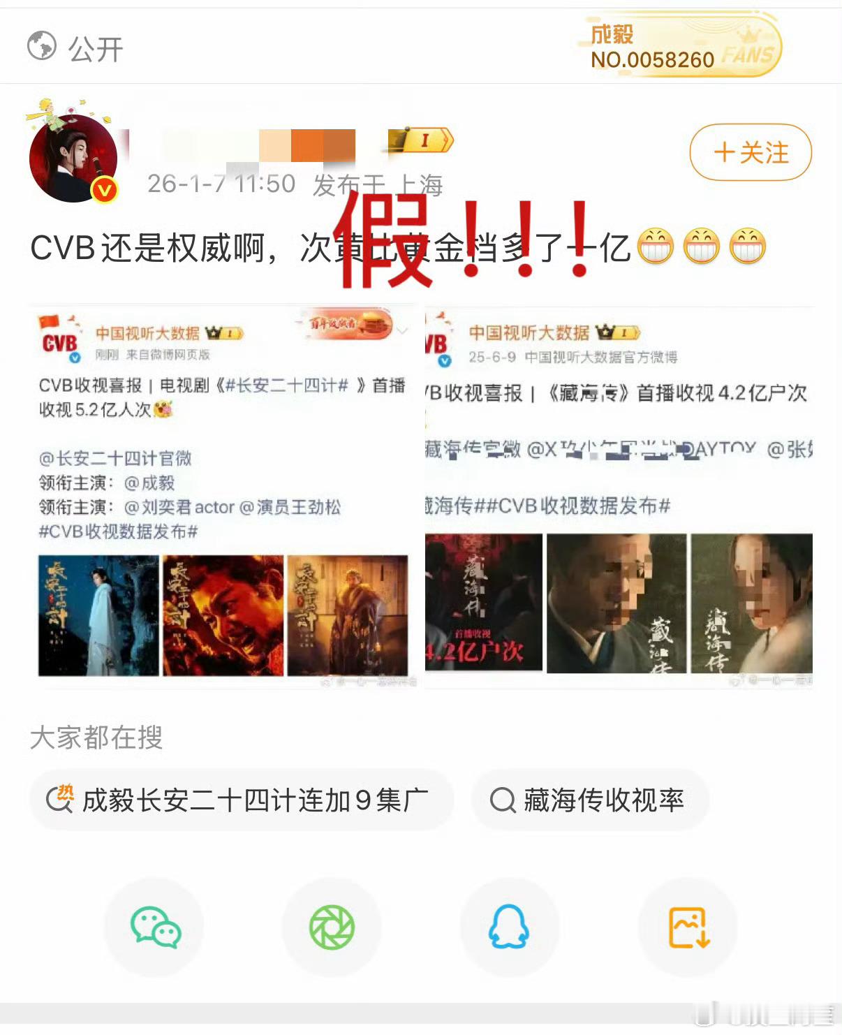 她自己的截图都能看出计量单位一个是人次一个是户次……造谣上瘾吧