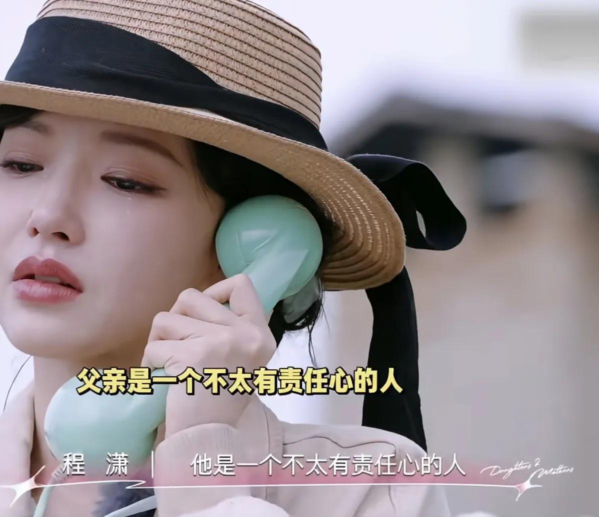 程潇谈原生家庭对自己的影响，说：“他是一个不太有责任心的人，吃饭的时候会看电视，