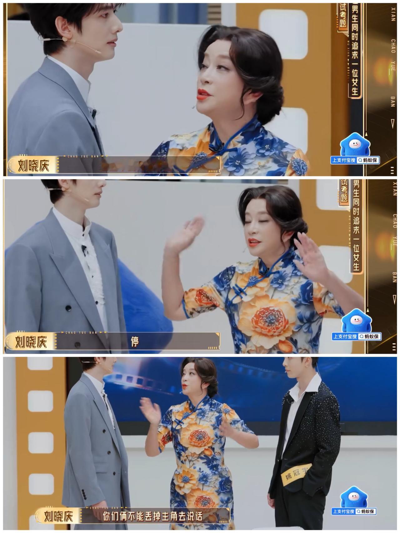 两个男演员深情演绎，刘晓庆一再喊停，而刘涛则沉浸式演绎。刘晓庆与两男演