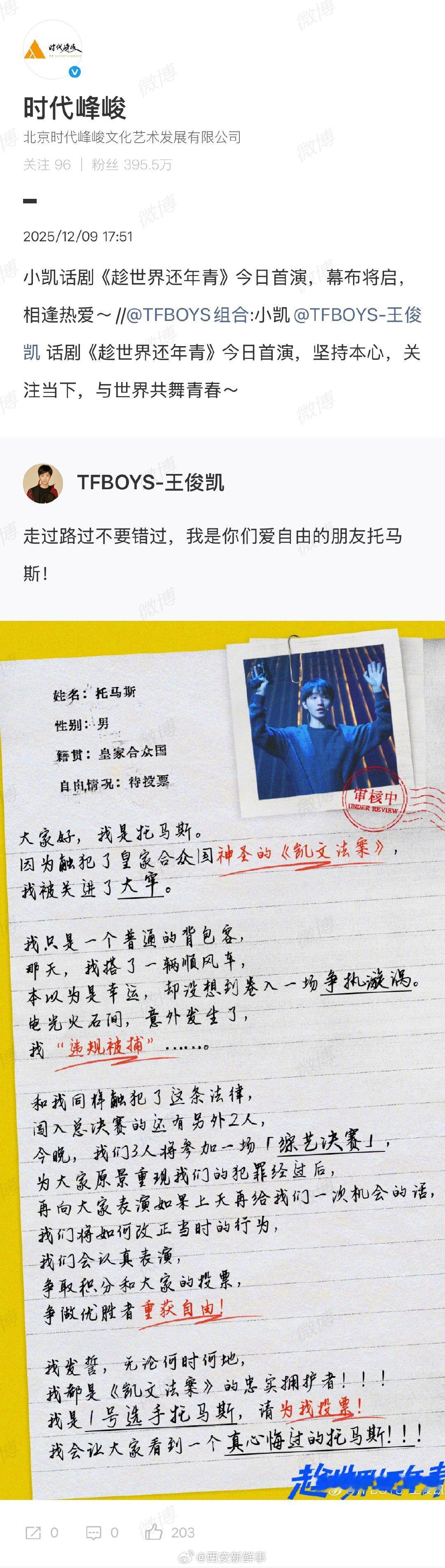 【时代峰峻祝贺王俊凯话剧首演】TFBOYS官博发文宣传王俊凯话剧首演12月9日