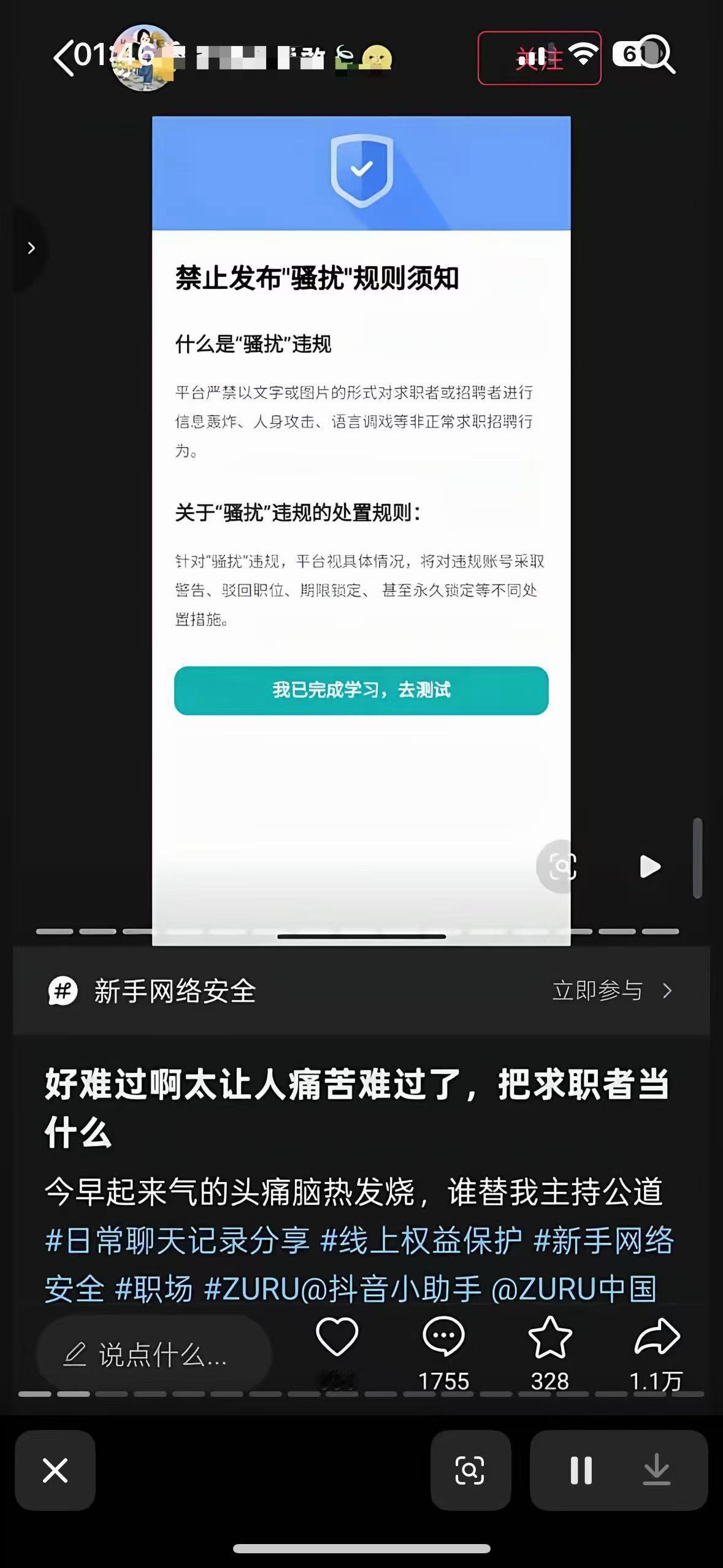 女求职者被女HR气的头痛发烧，最后还报警了。​​​