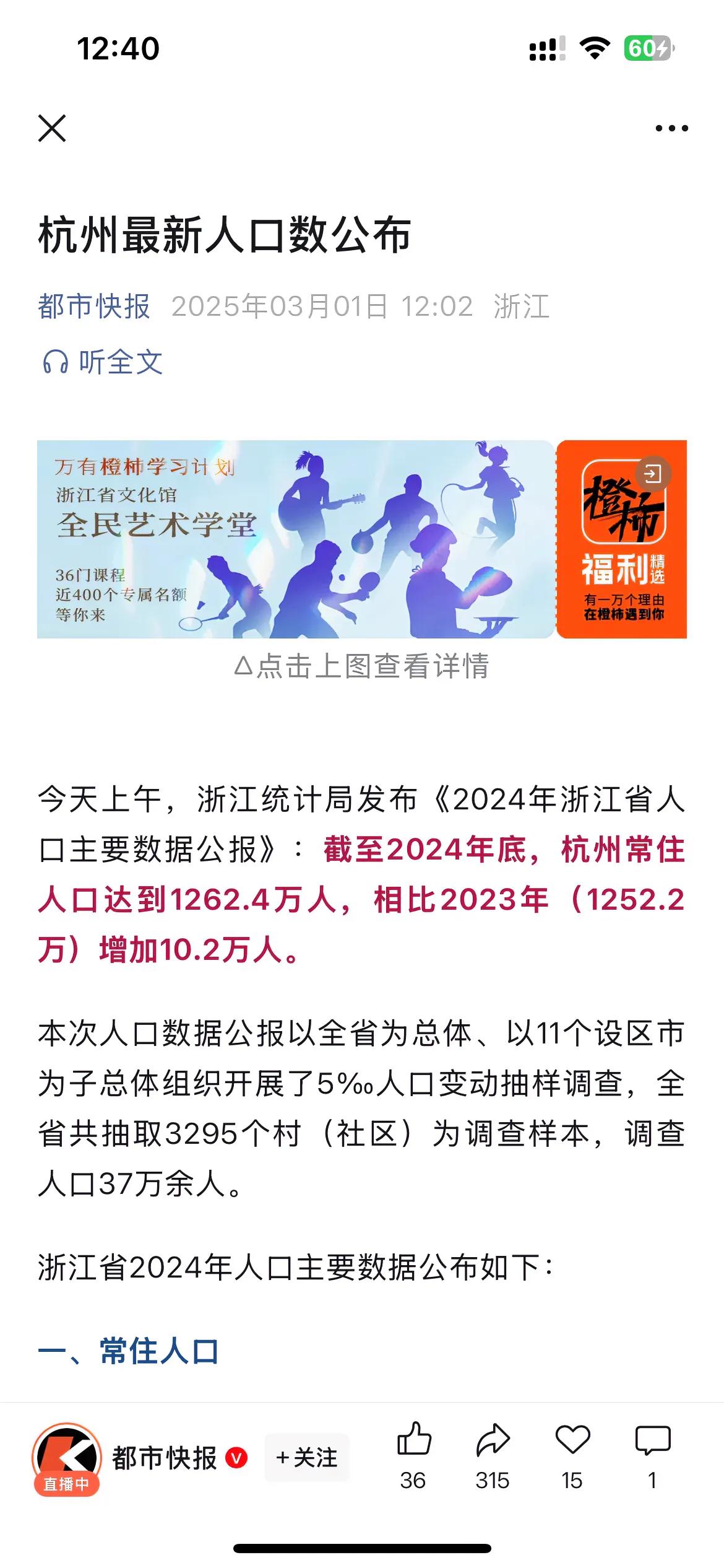 杭州最新常住人口数据出台了。但常住人口的增长绝对量却出乎意料。2024年35岁