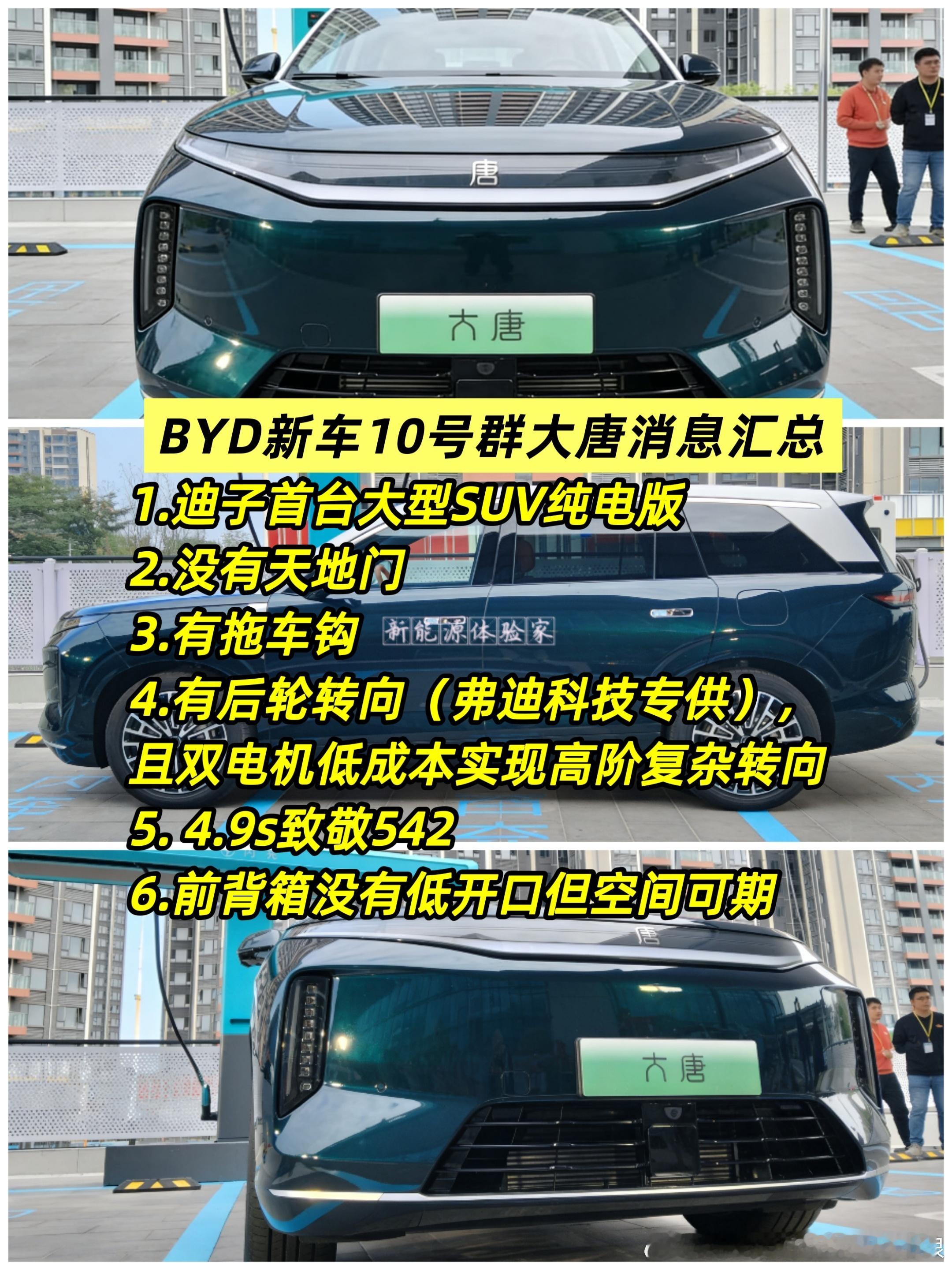 BYD新车10号群大唐消息汇总比亚迪大v聊车新能源大牛说