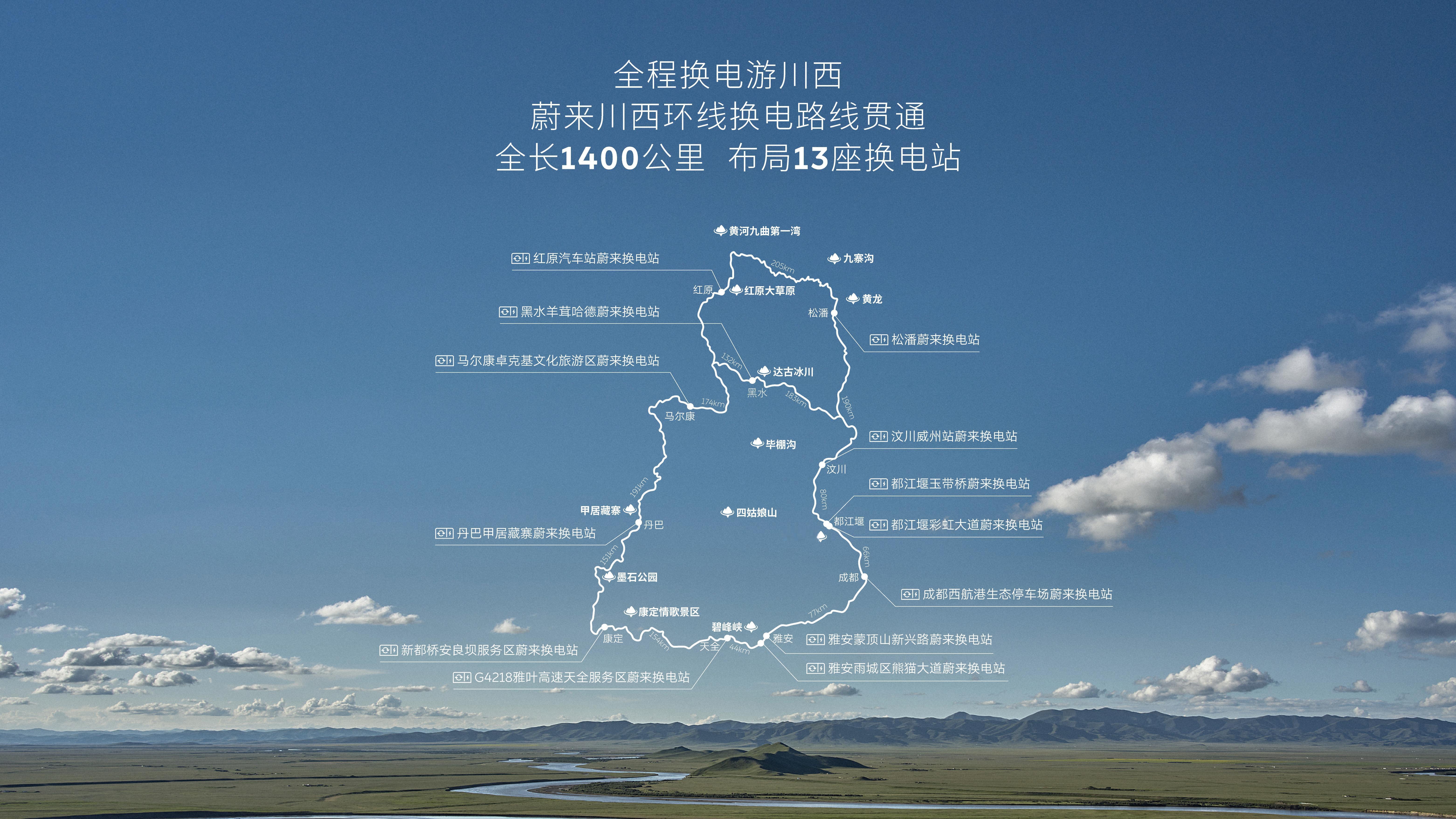 川西大环线可以换电了！1400km，13座换电站，毕棚沟、九寨沟、四姑娘山，众多