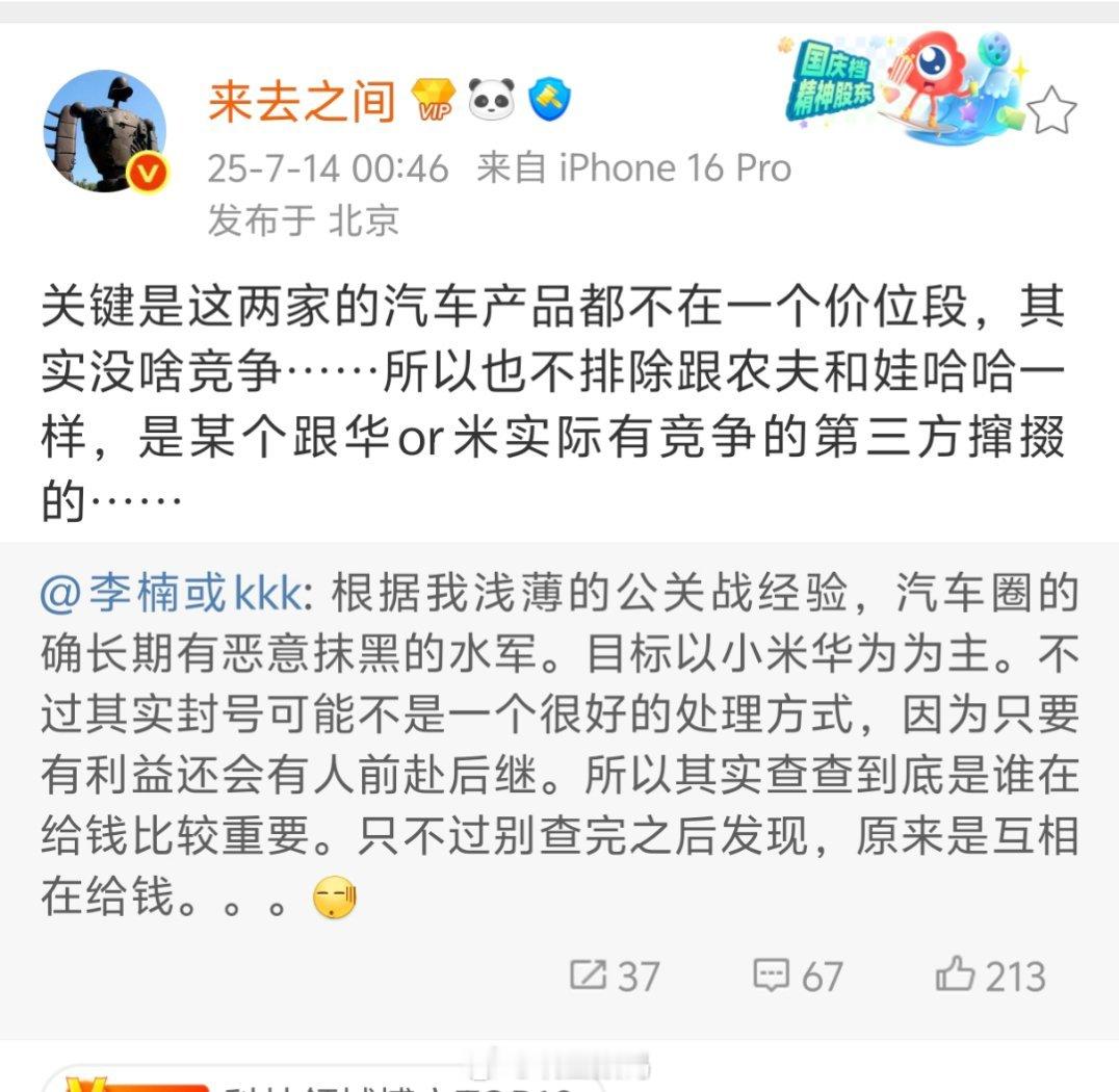 来去之间：华为小米这两家的汽车产品都不在一个价位段，其实没啥竞争​​​