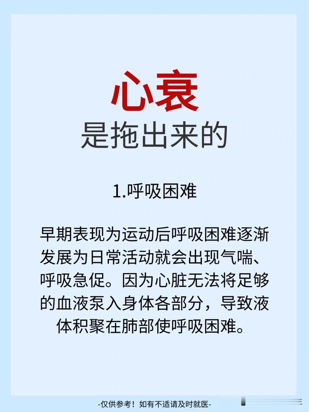 【心衰的6个表现】1.呼吸困难2.疲惫乏力3.体重增加