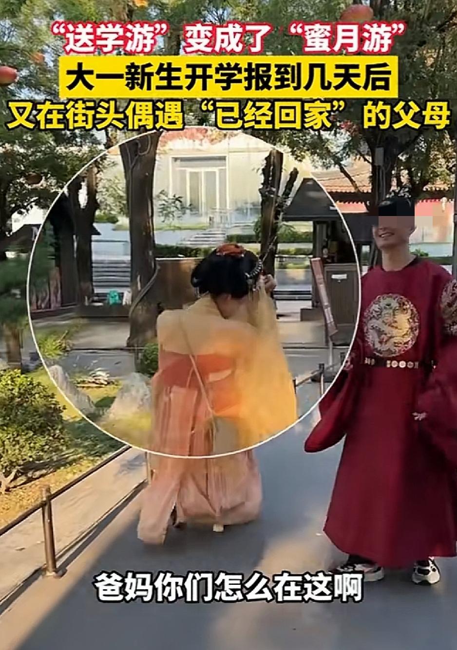 笑不活了！一小伙爸妈送小伙到西安这边大学报到，报到完后这爸妈就说“回家了”。可让