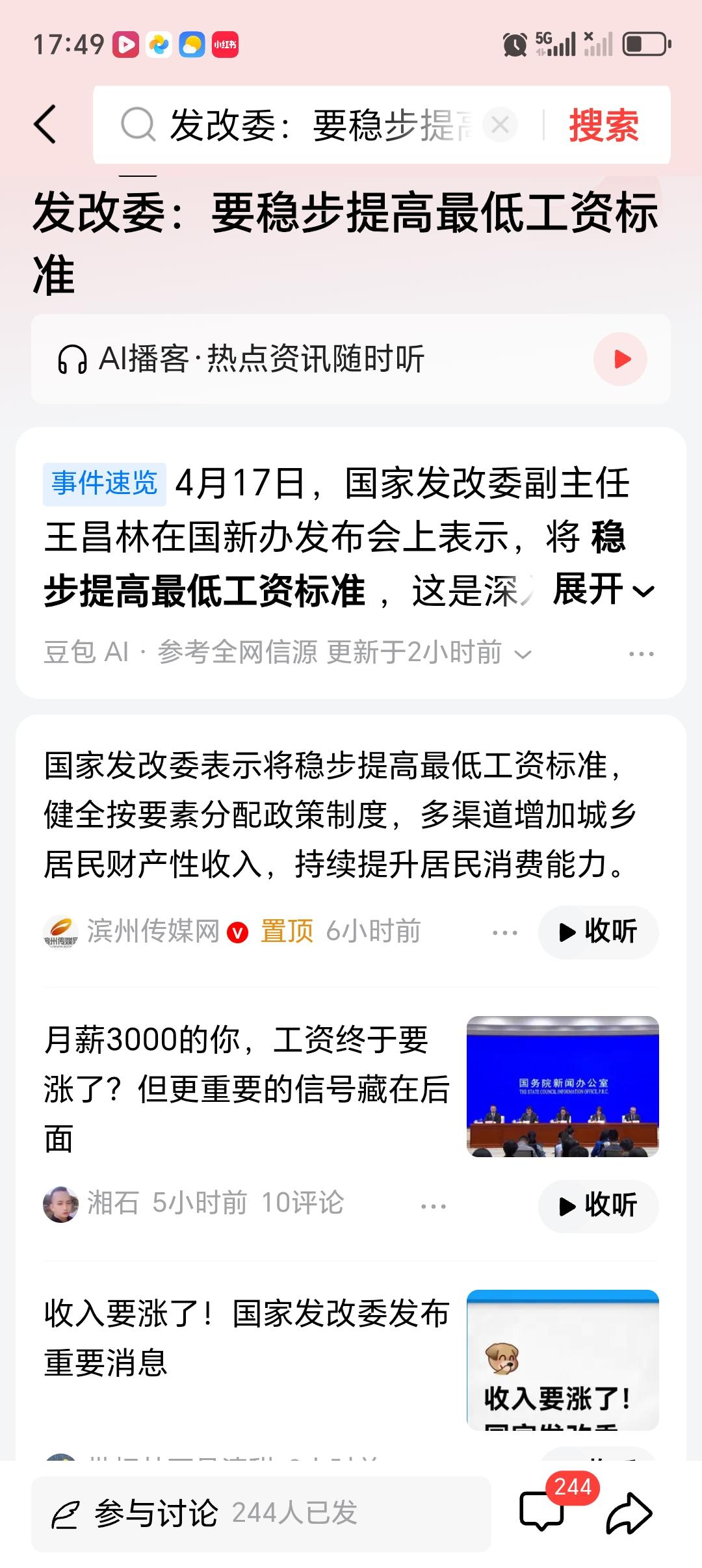 发改委：要稳步提高最低工资标准4月17日新闻发布会上，发改委表示“十五五”时期