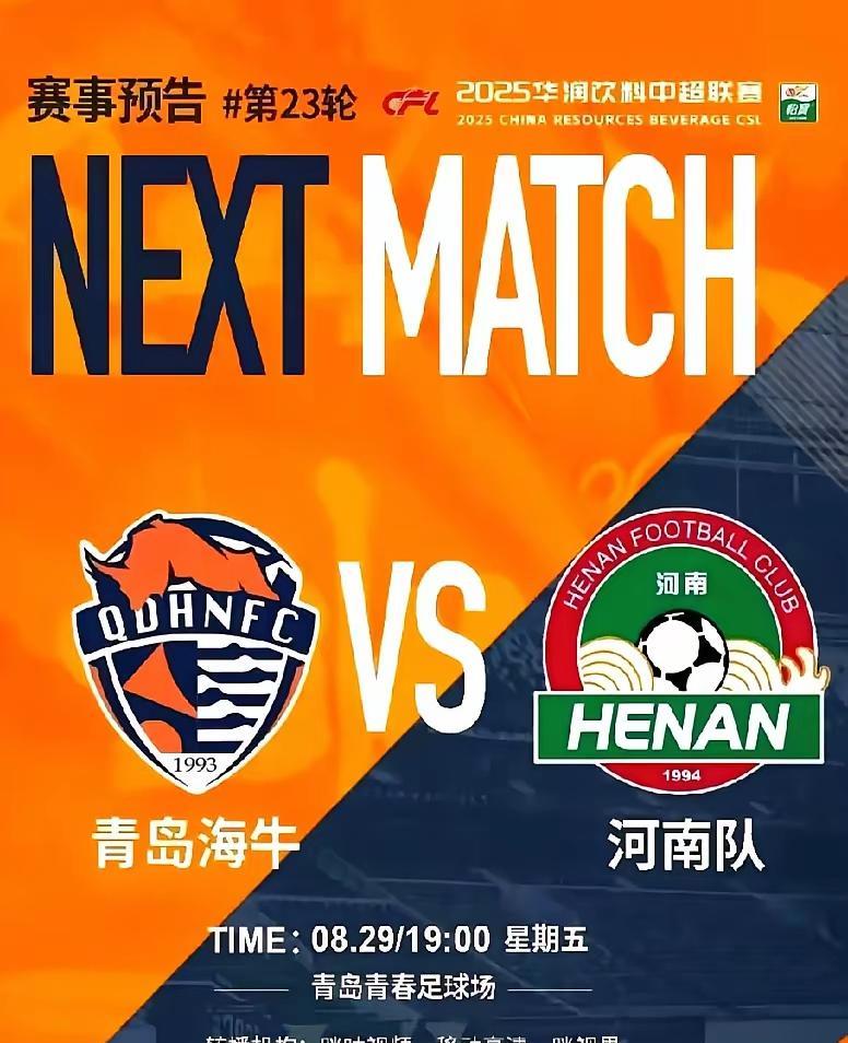 今晚中超首先开赛的青岛海牛主场对阵河南酒祖杜康，李霄鹏保级到了最要紧关头，上轮战