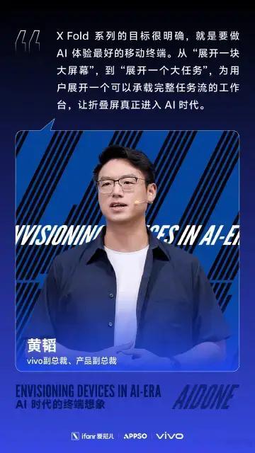 折叠屏的未来终于被想通了看完黄韬总的分享颇有感触。当下AIAgent正迎来关键