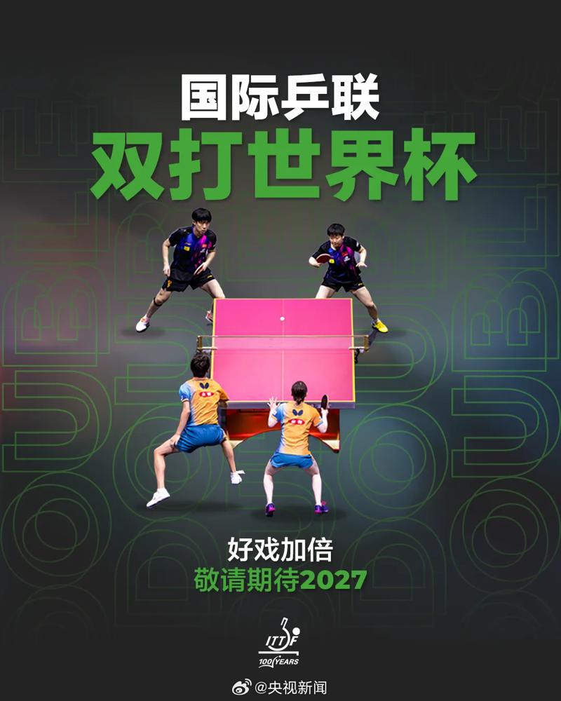 国际乒联这把刀，终于还是捅向了王楚钦和孙颖莎。人家一年近130场高强度比赛