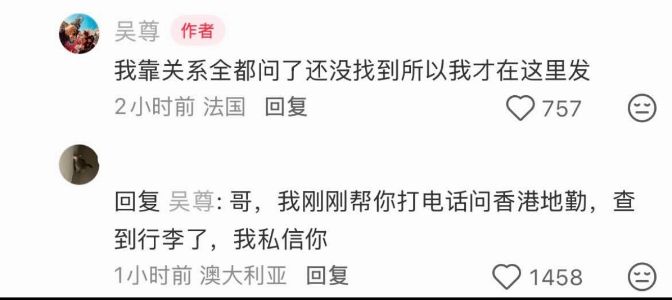 笑得，听说吴尊自己通过关系找了三天没找到自己的行李，发🍠一个小时找到了哈哈哈哈