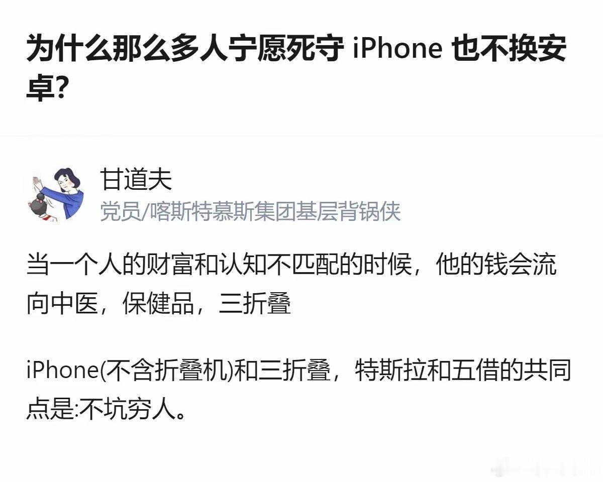 当一个人的财富与认知不匹配的时候，他的钱就会流向苹果，山姆，特斯拉。​