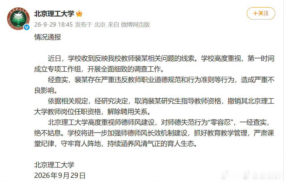 北理工教师裴某被解聘还记得另外两个TAG吗？1.学历公平，第一学历低被歧视2.学