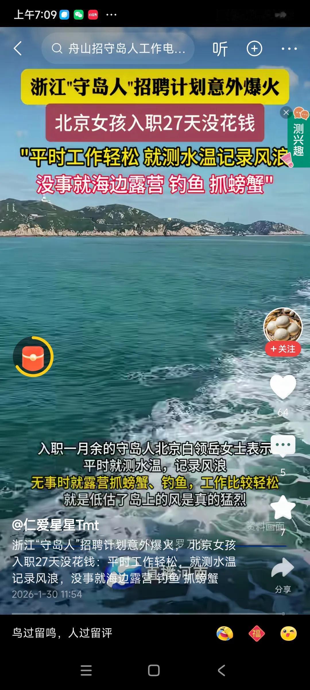 这个守岛人工作也不错，轻松自由，缺点是孤单寂寞，要是台风天，风浪大，一个人真有点