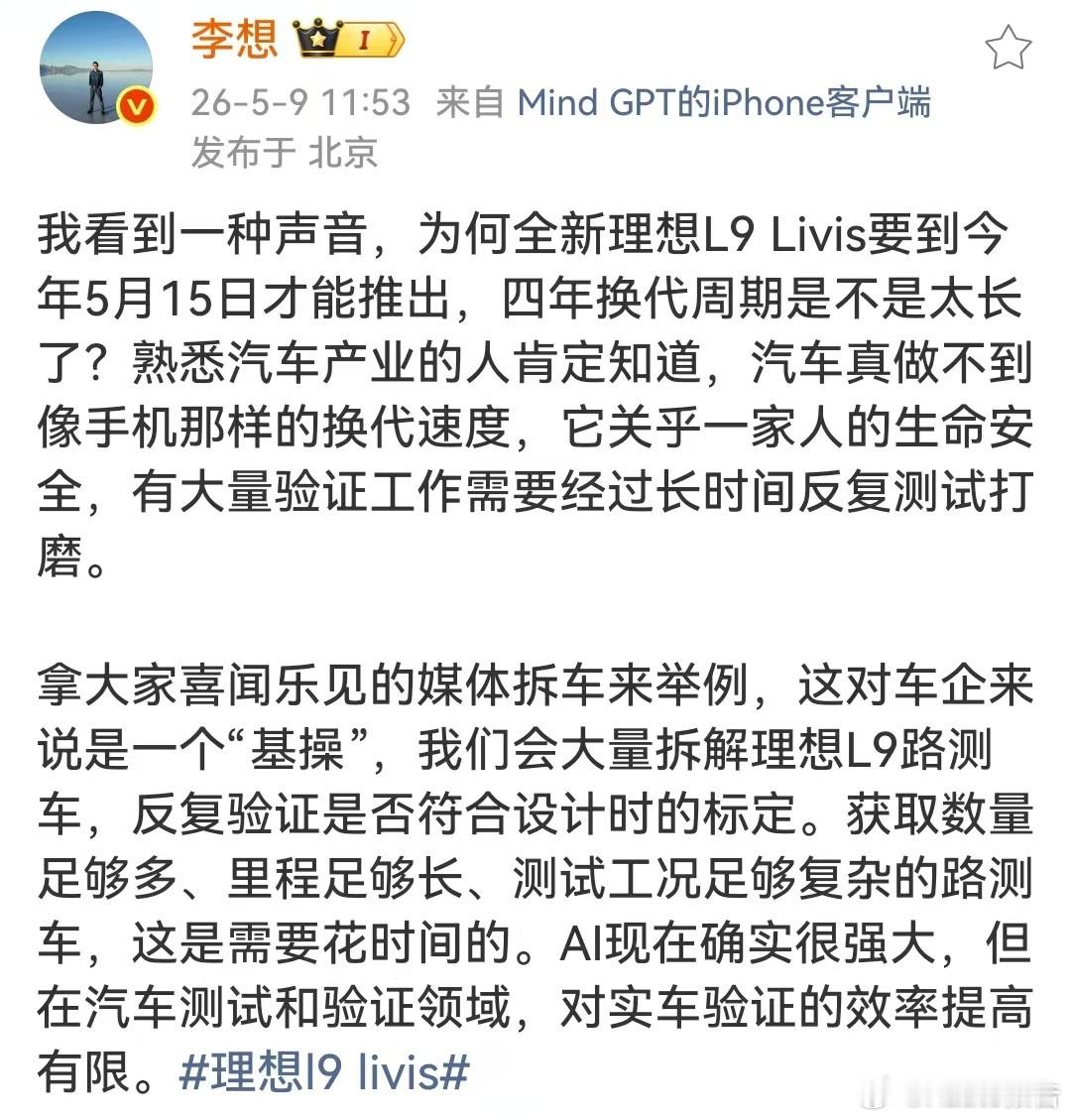 李想称汽车不能像手机一样换代李想回应全新理想L9Livis四年换代质疑，称汽车