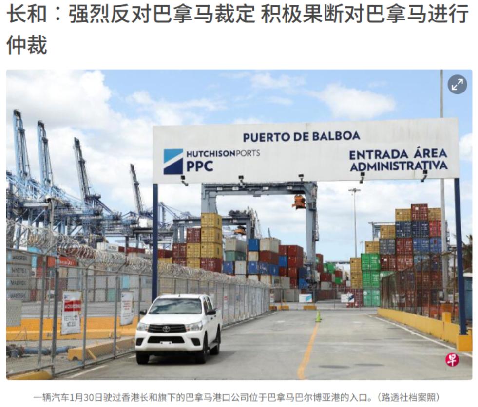 就在刚刚 李嘉诚当众叫嚣 2月4日，长和在港交所公告称，董事会对巴拿马之