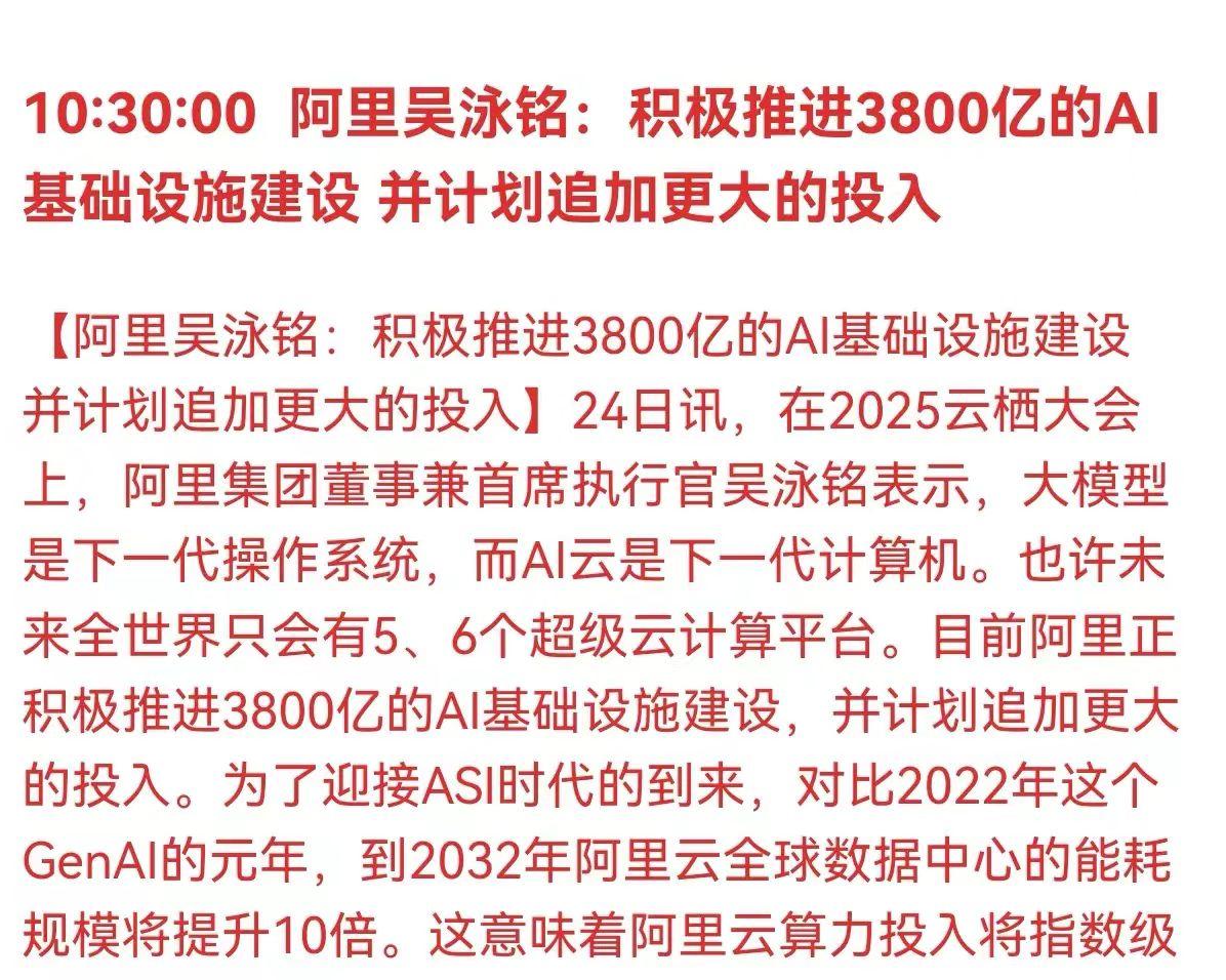 阿里巴巴3800亿打造AI基建！24日重磅消息，阿里巴巴正式宣布与英伟达开展P