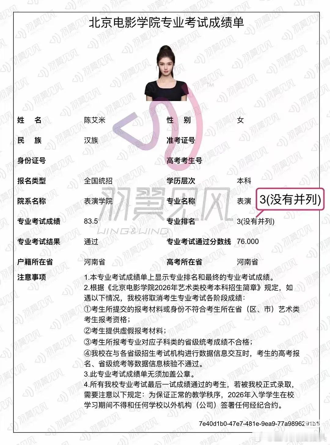 艾米北电全国第三