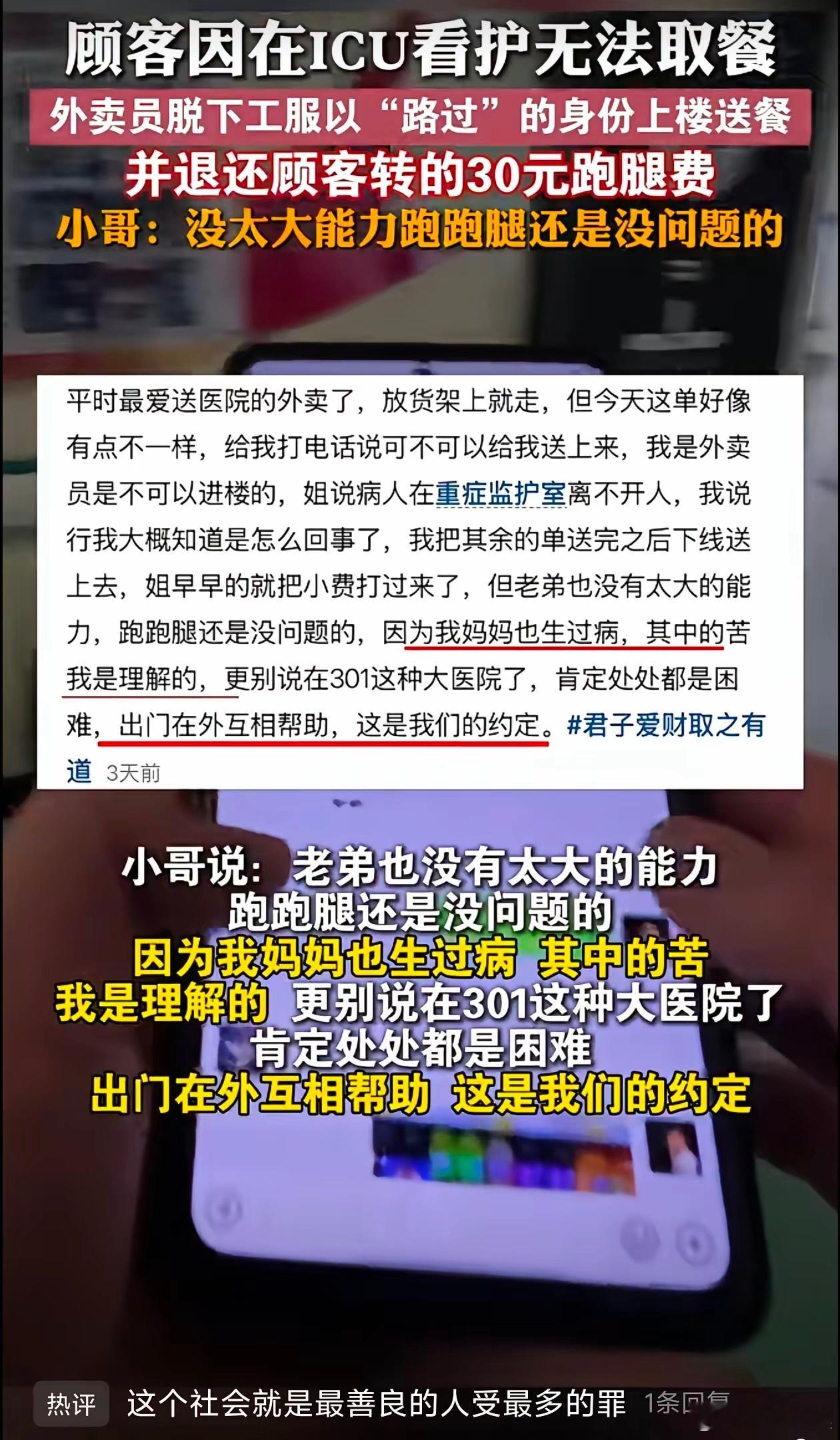 刷到北京这位外卖小哥的新闻，心里一下子就暖透了，越看越动容。小哥接到一份301医