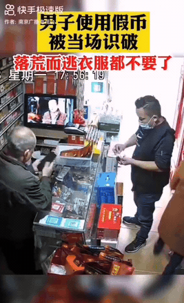 哈哈，太搞笑了，没骗成还赔件衣服！一男子到小店买烟，给了大爷100元假钱，大爷