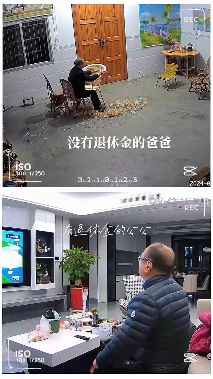 同时看了两个监控，一个是没有退休金的父亲，一个是有退休金的公公，心里感觉怎么就那