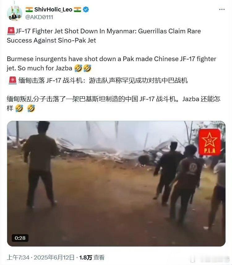 印度自媒体账号发了一条“缅甸游击队击落JF-17”的视频随后经过印度账号多次转发